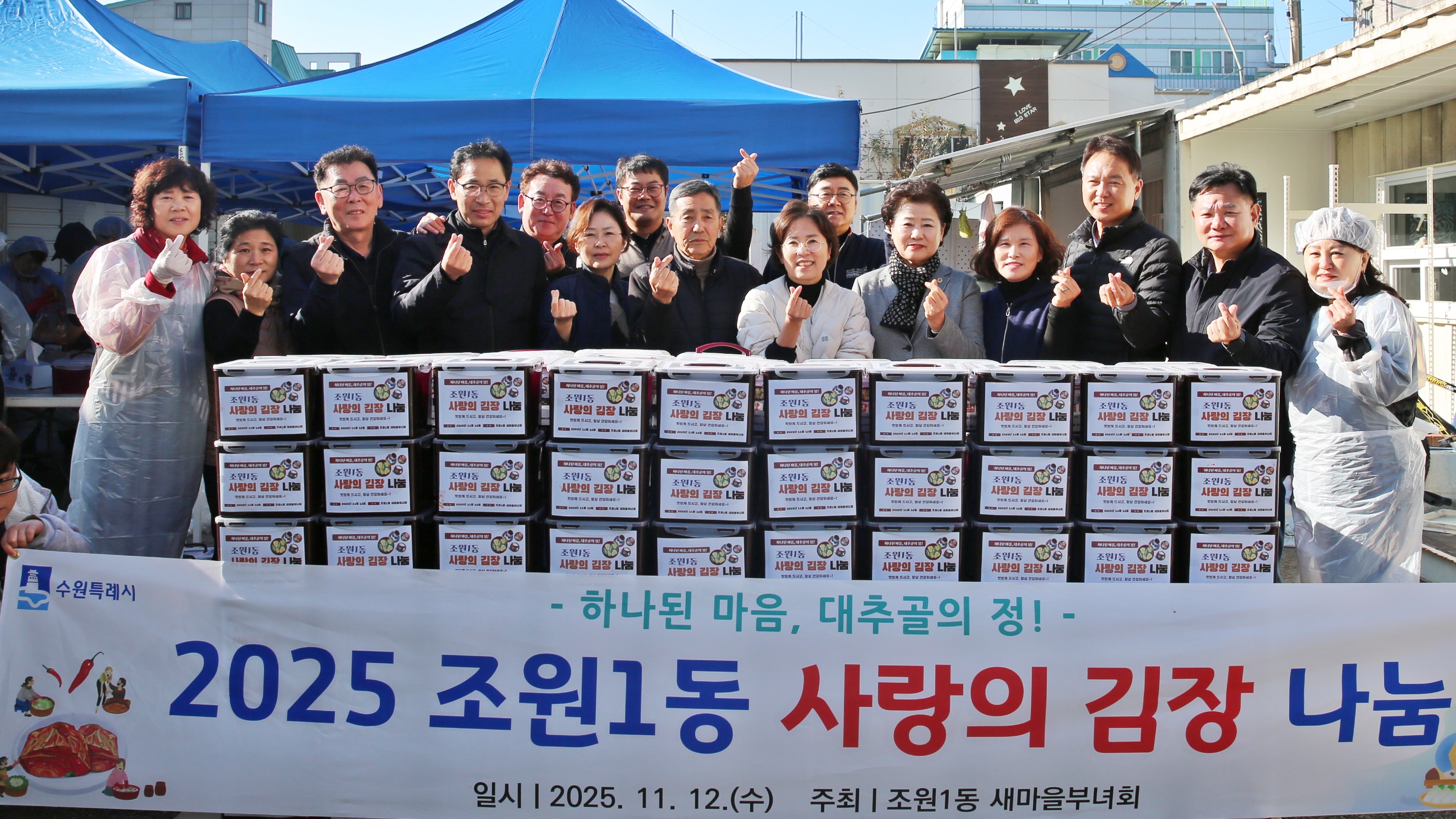 조원1동 사랑의 김장 나눔 행사1번 사진